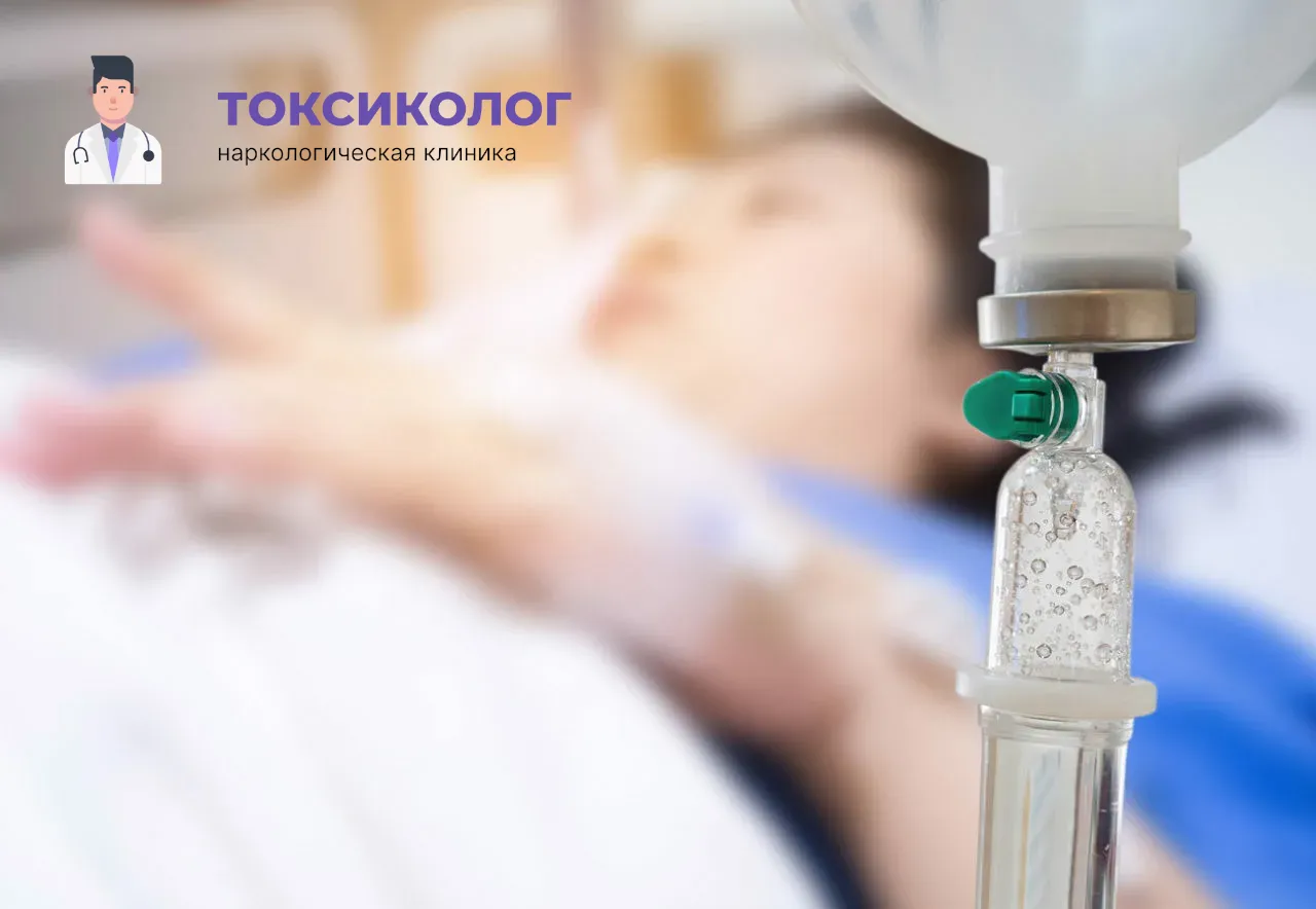 Процедура постановки капельницы для проведения детоксикации от наркотиков в Гуково